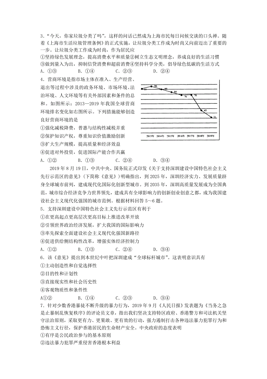 山东省商河县第一中学2021届高三政治上学期期末考试试题.doc_第2页