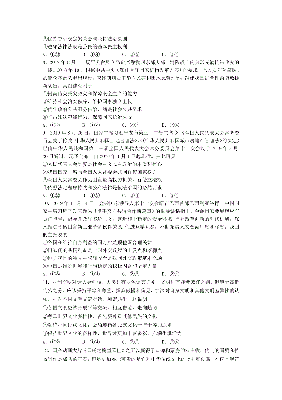 山东省商河县第一中学2021届高三政治上学期期末考试试题.doc_第3页