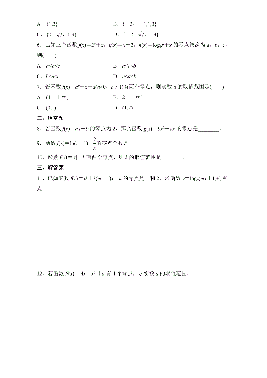 2018版浙江《学业水平考试》数学-知识清单与冲A训练：4 函数与方程 WORD版含解析.doc_第3页