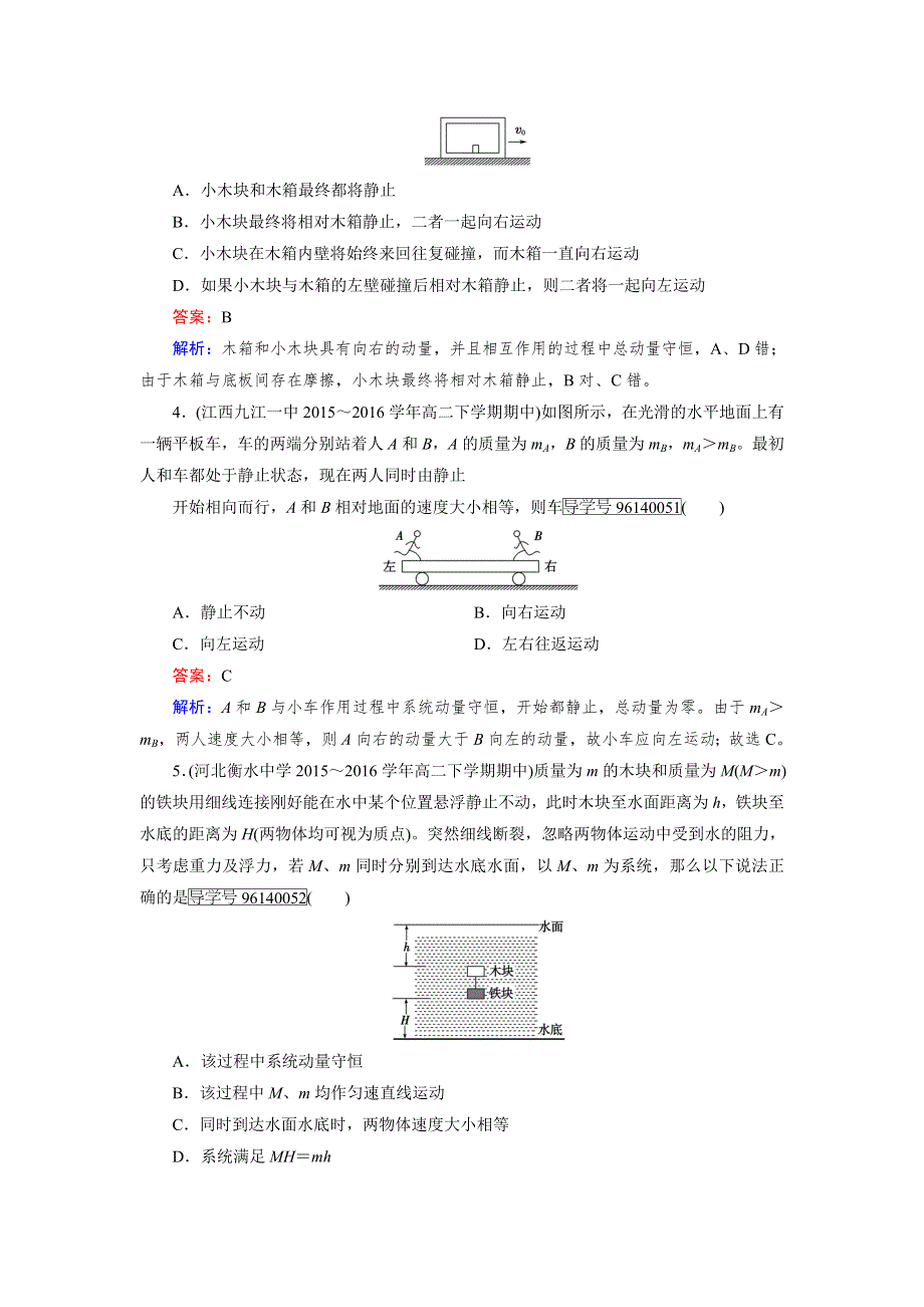 2016-2017学年高中物理人教版选修3-5习题：第16章　动量守恒定律 第3节 WORD版含解析.doc_第2页