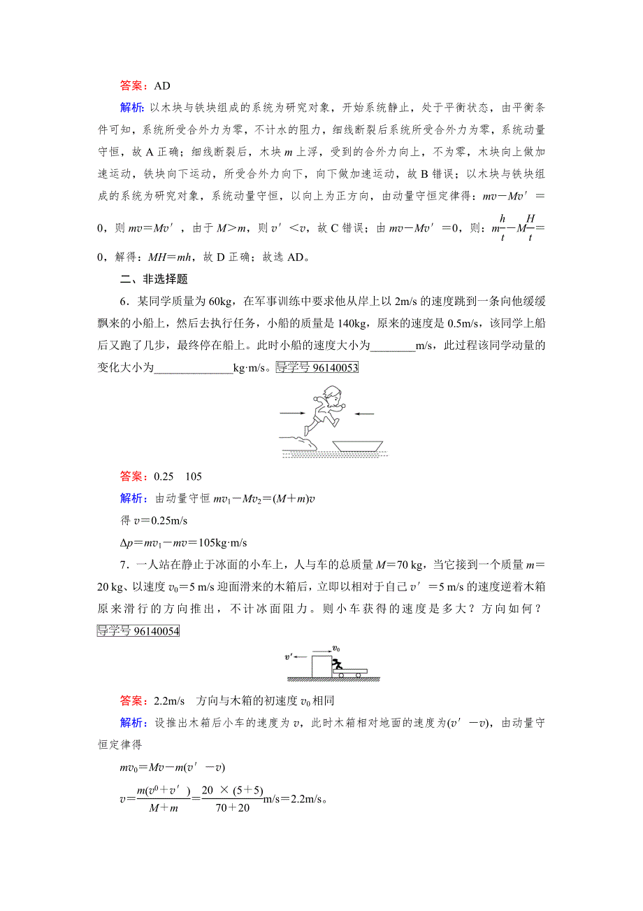 2016-2017学年高中物理人教版选修3-5习题：第16章　动量守恒定律 第3节 WORD版含解析.doc_第3页