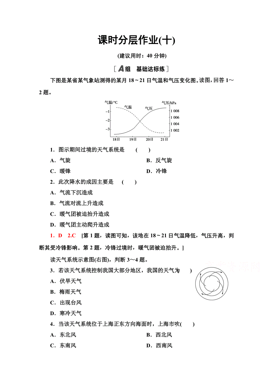 2020-2021学年地理人教版必修1课时分层作业10　常见天气系统 WORD版含解析.doc_第1页