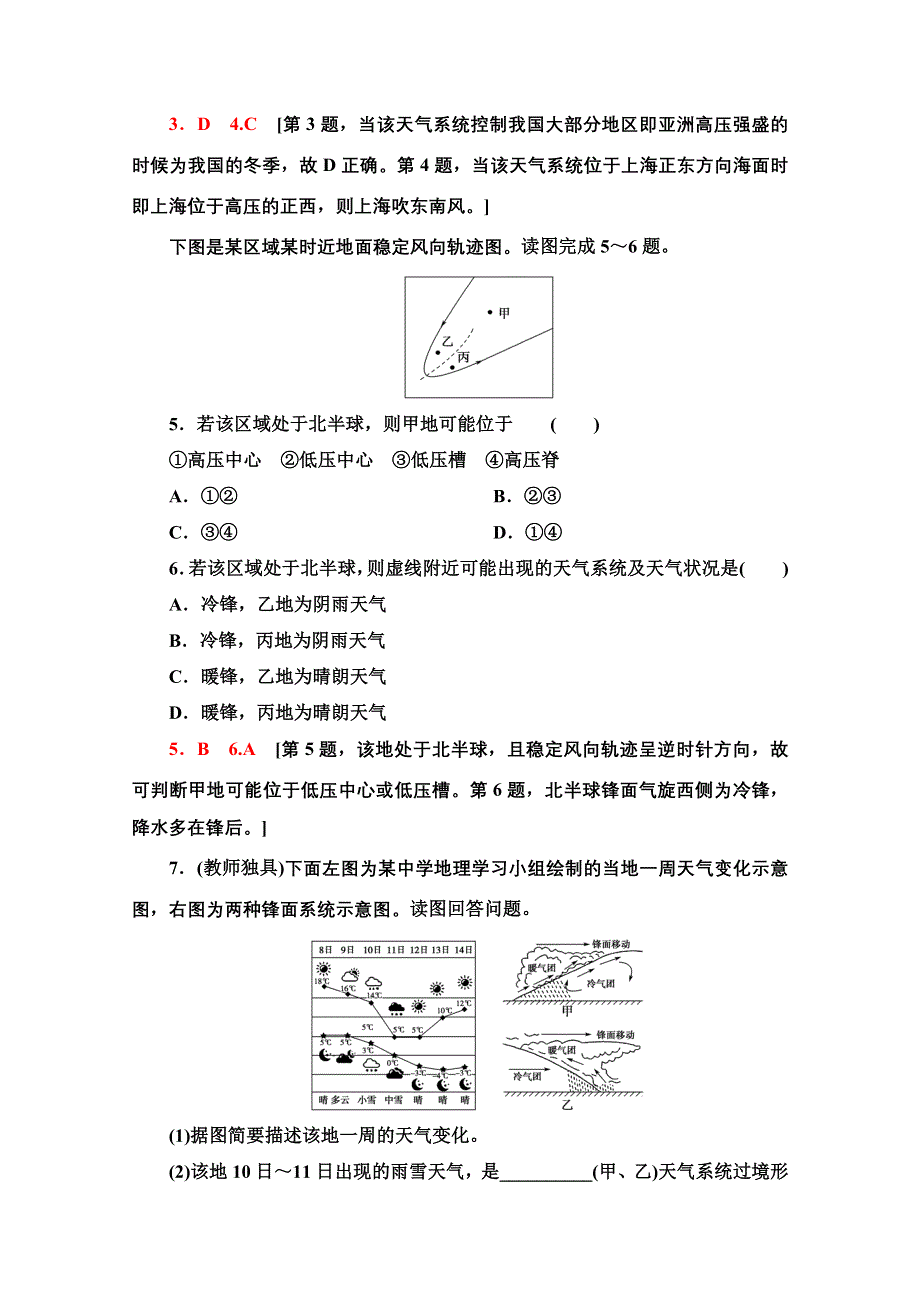 2020-2021学年地理人教版必修1课时分层作业10　常见天气系统 WORD版含解析.doc_第2页