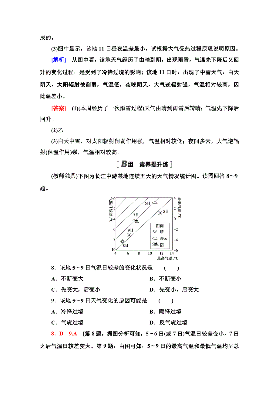 2020-2021学年地理人教版必修1课时分层作业10　常见天气系统 WORD版含解析.doc_第3页