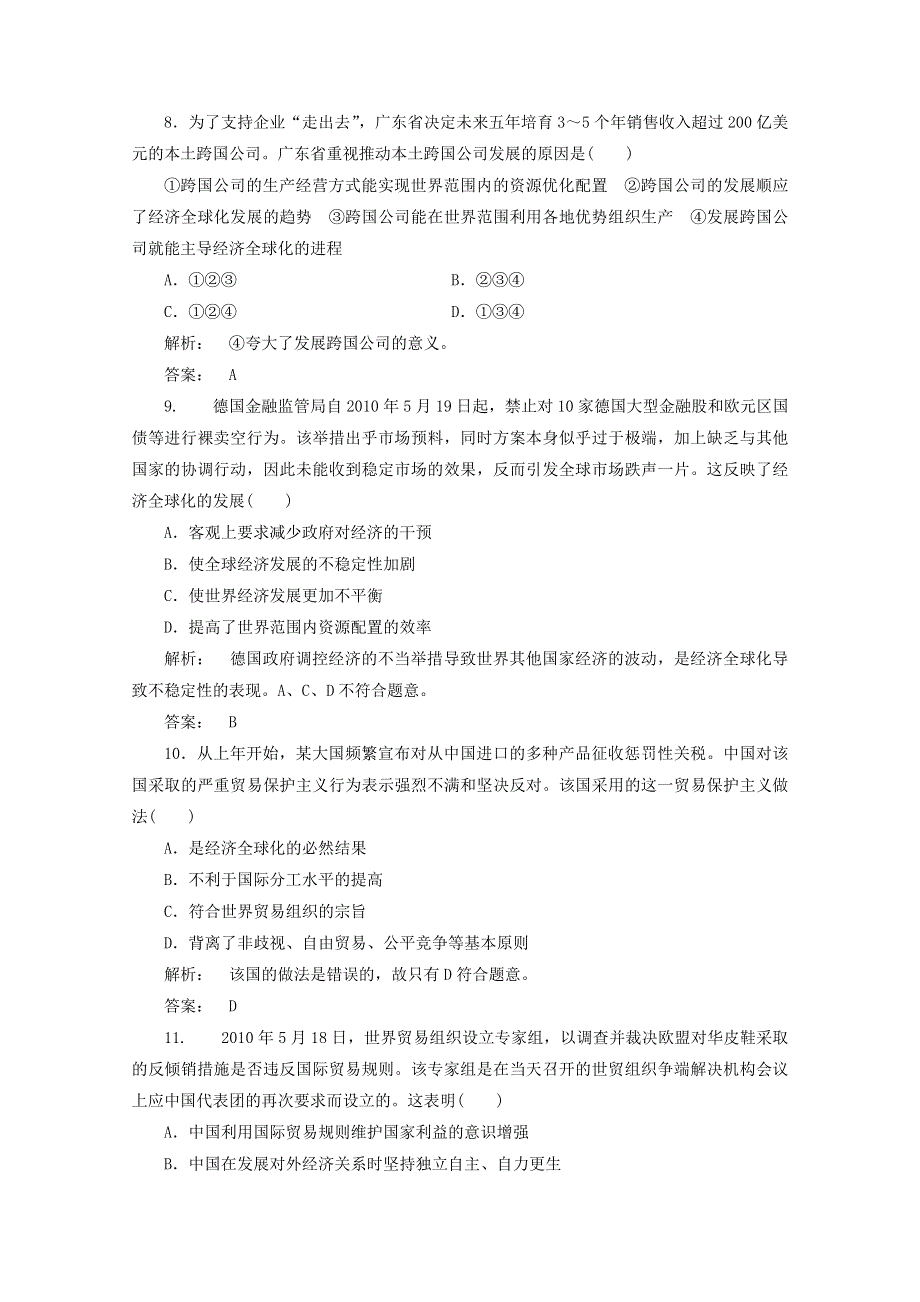 2012届高三一轮复习试题：4.11《经济全球化与对外开放》（新人教必修1）.DOC.doc_第3页