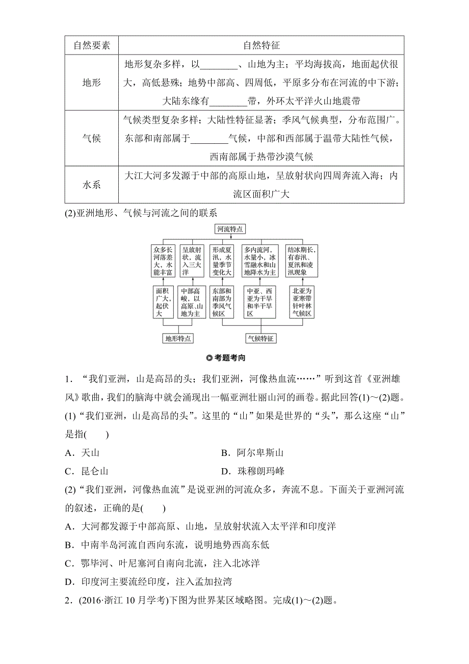 2018版浙江《学业水平考试》地理-知识清单与考题考向：专题十四区域地理环境与人类活动— 认识区域 WORD版含解析.doc_第2页