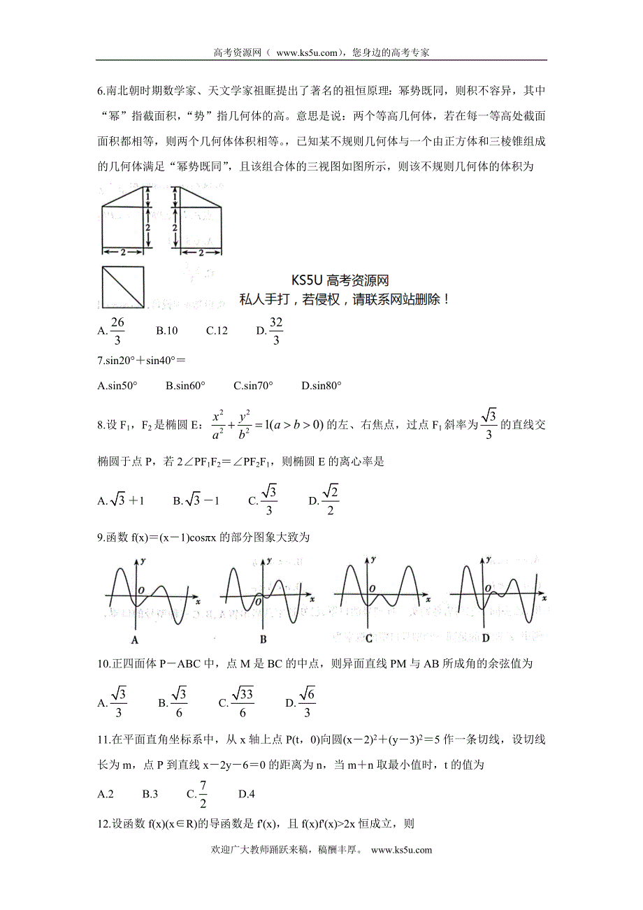 《发布》山西省太原市2022届高三模拟考试（一）试卷 数学（文） WORD版含答案.doc_第2页