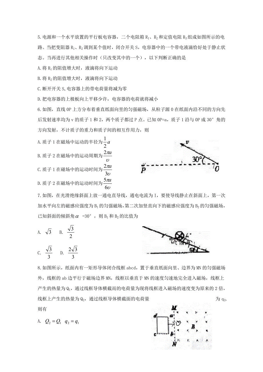 《发布》山西省孝义市2017-2018学年高二下学期期末考试物理试题 WORD版含答案BYFEN.doc_第2页