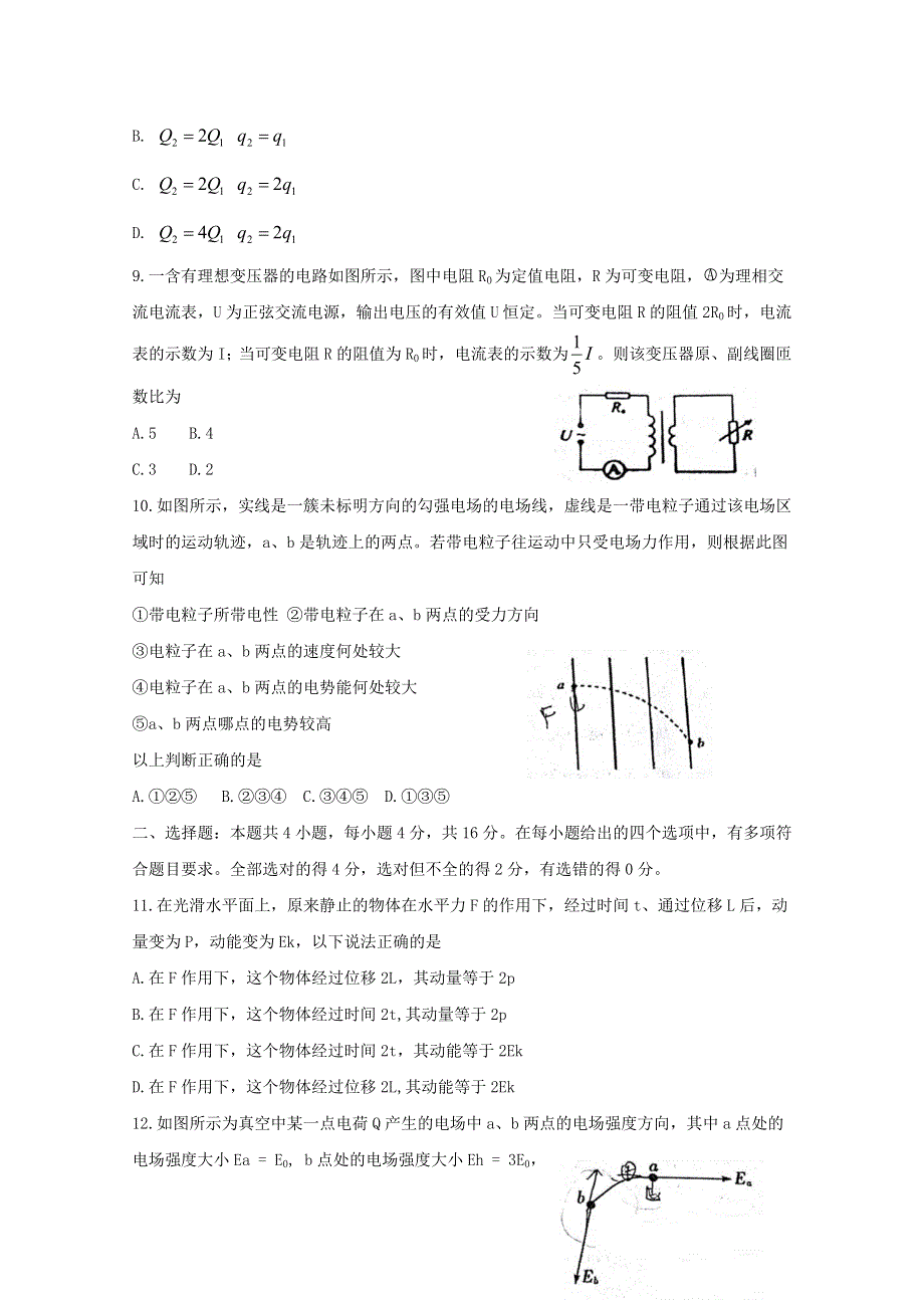 《发布》山西省孝义市2017-2018学年高二下学期期末考试物理试题 WORD版含答案BYFEN.doc_第3页