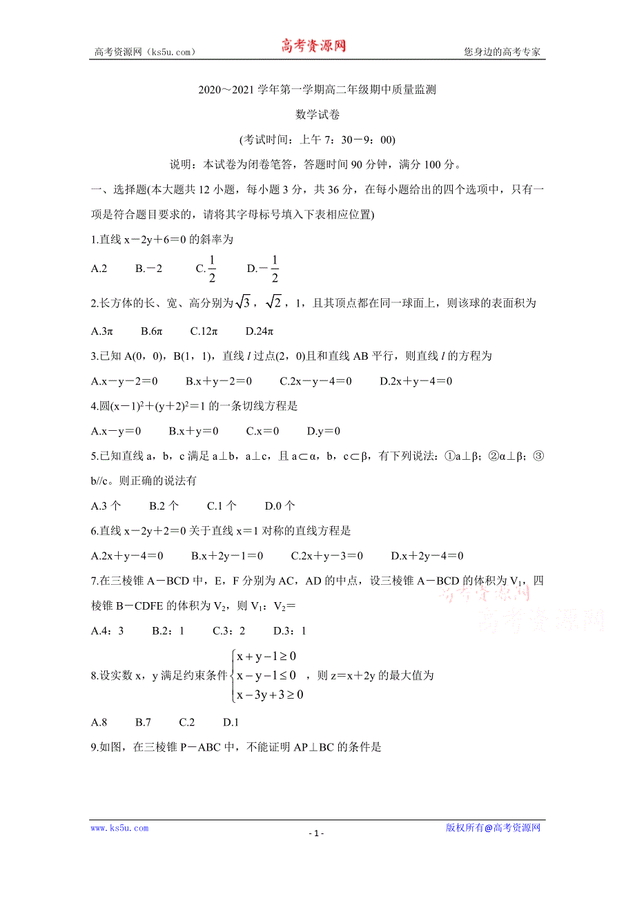 《发布》山西省太原市2020-2021学年高二上学期期中质量监测试题 数学 WORD版含答案BYCHUN.doc_第1页