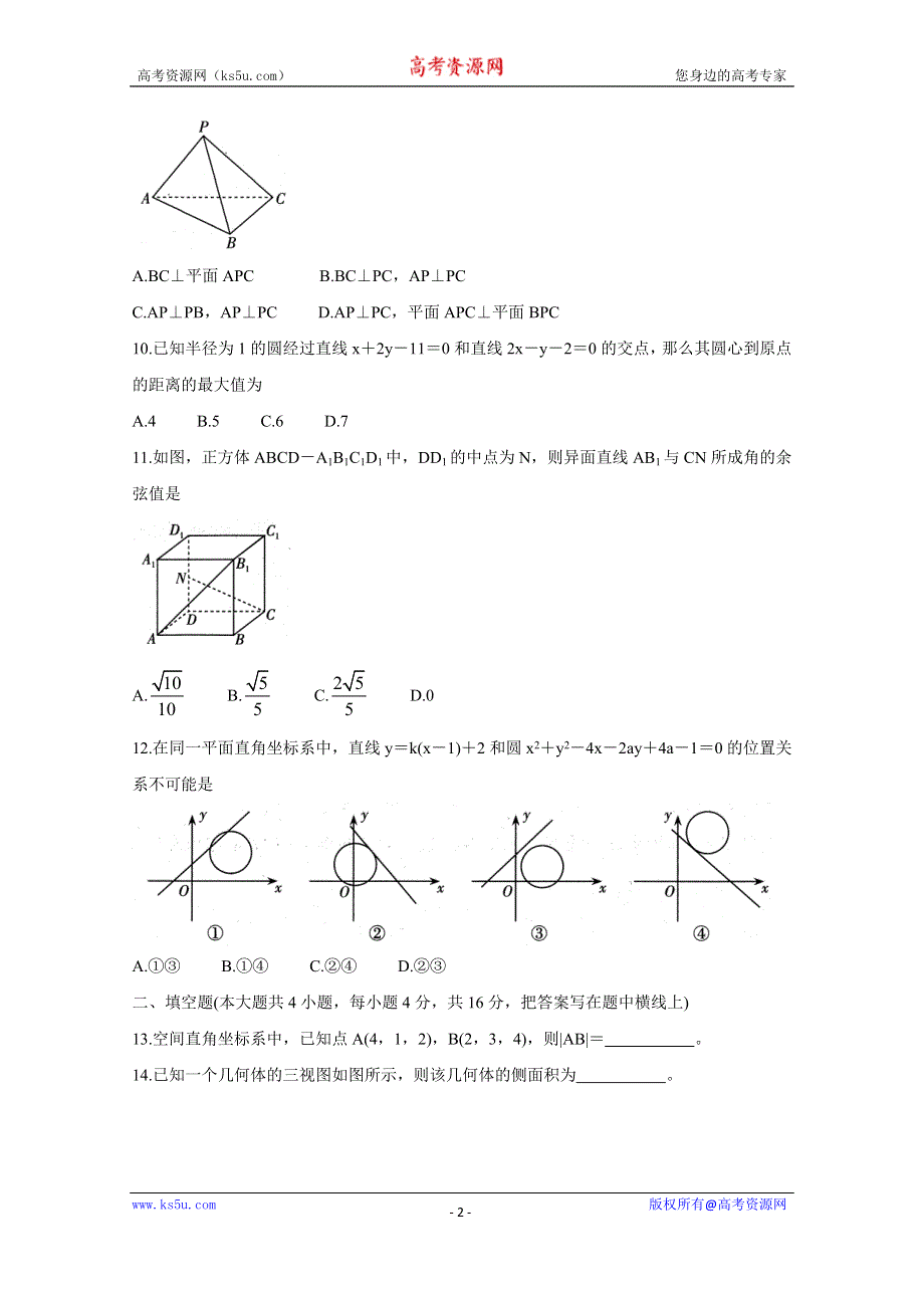 《发布》山西省太原市2020-2021学年高二上学期期中质量监测试题 数学 WORD版含答案BYCHUN.doc_第2页