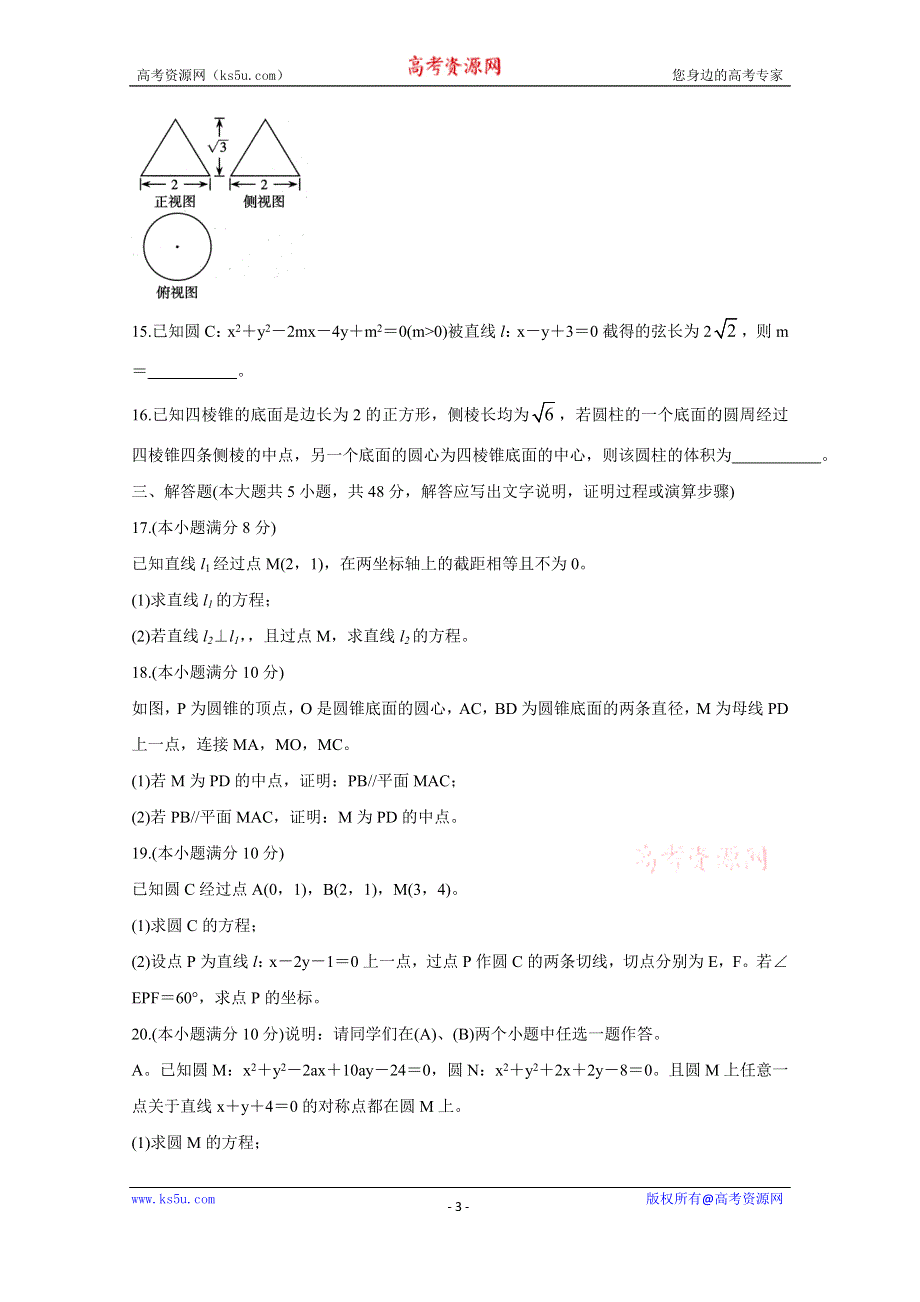 《发布》山西省太原市2020-2021学年高二上学期期中质量监测试题 数学 WORD版含答案BYCHUN.doc_第3页