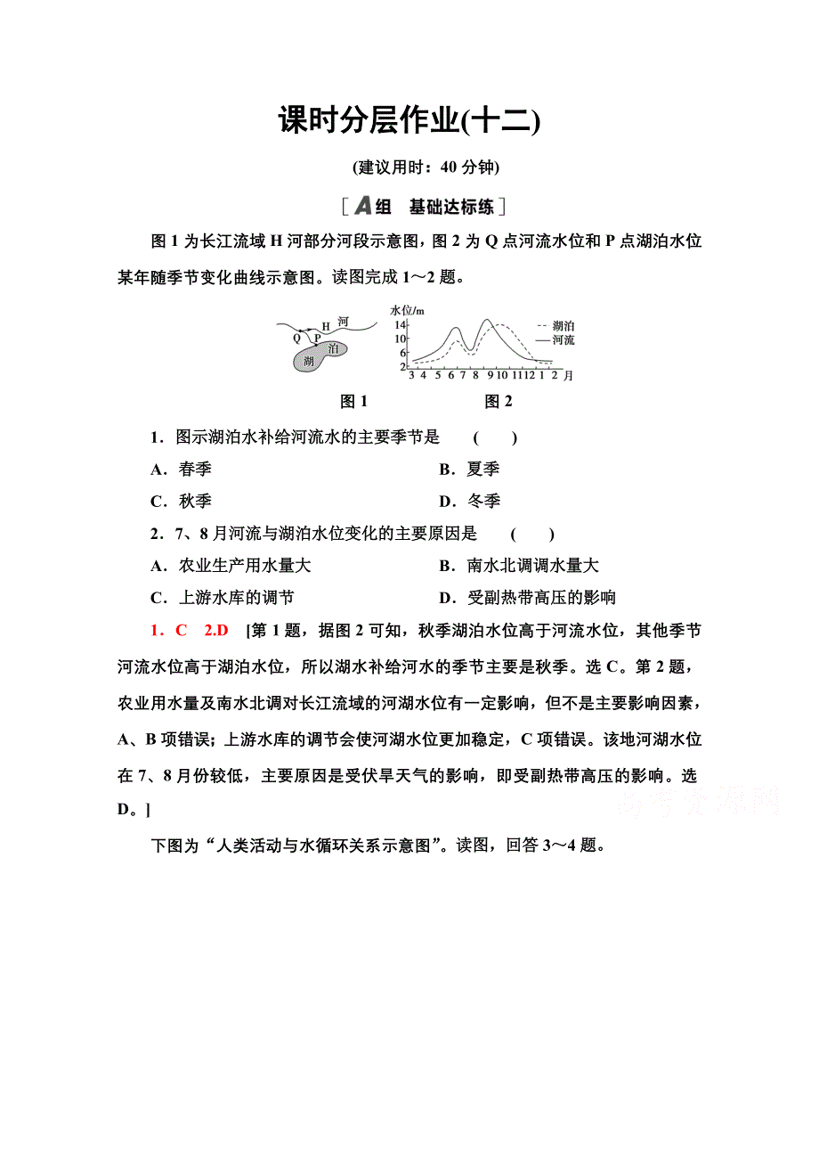 2020-2021学年地理人教版必修1课时分层作业12　自然界的水循环 WORD版含解析.doc_第1页