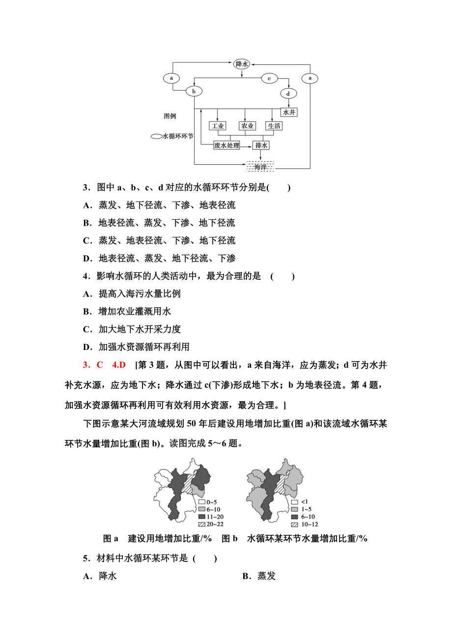 2020-2021学年地理人教版必修1课时分层作业12　自然界的水循环 WORD版含解析.doc_第2页