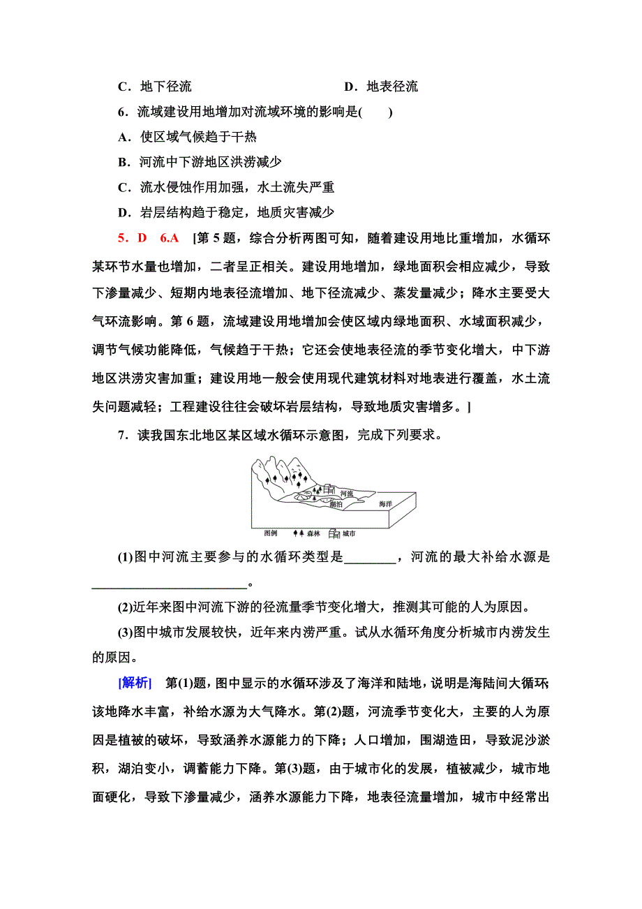 2020-2021学年地理人教版必修1课时分层作业12　自然界的水循环 WORD版含解析.doc_第3页