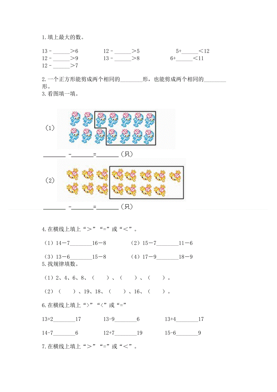 人教版一年级下册数学期中测试卷【夺分金卷】.docx_第2页