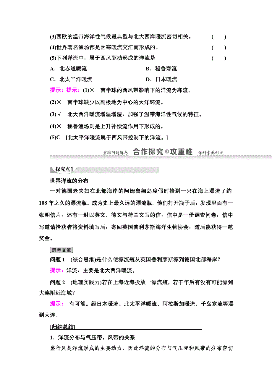 2020-2021学年地理人教版必修1教师用书：第3章 第2节　大规模的海水运动 WORD版含解析.doc_第3页