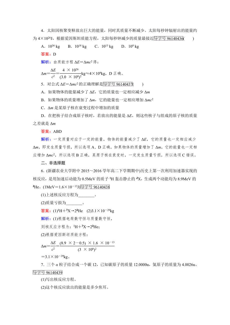 2016-2017学年高中物理人教版选修3-5习题 第19章 原子核 第5节 WORD版含答案.doc_第2页