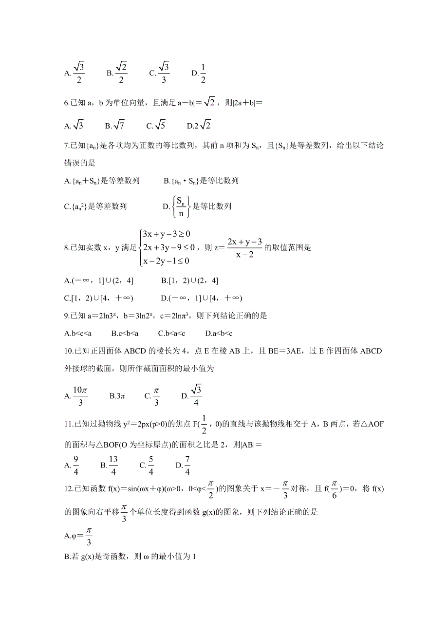 《发布》山西省太原市2021届高三下学期3月摸底考试（一模） 数学（文） WORD版含答案BYCHUN.doc_第2页