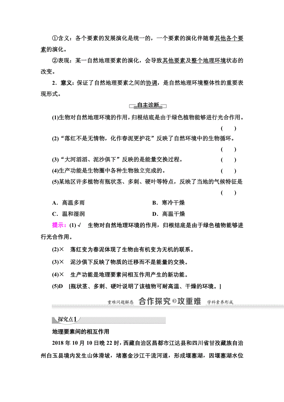 2020-2021学年地理人教版必修1教师用书：第5章 第1节　自然地理环境的整体性 WORD版含解析.doc_第2页