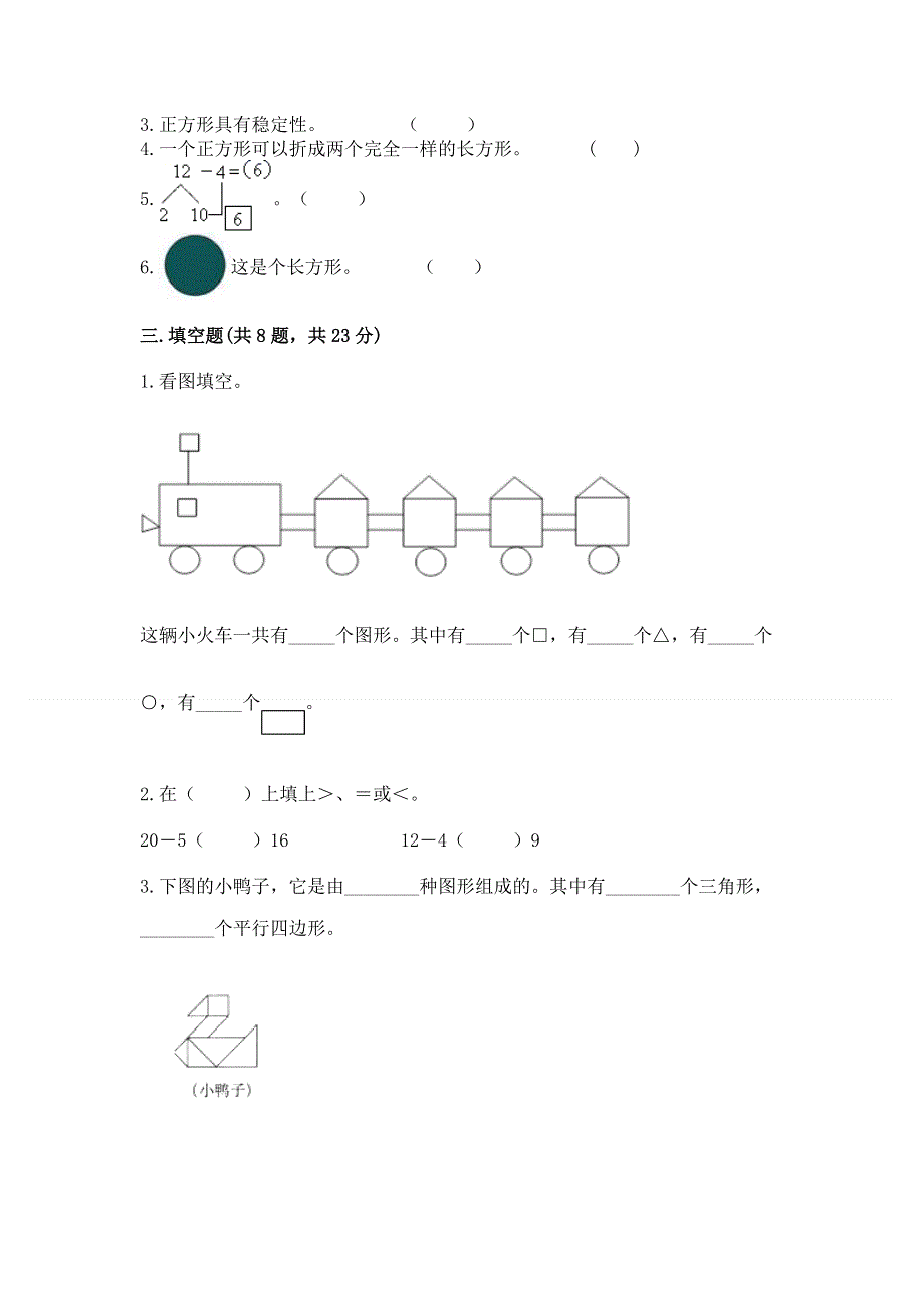 人教版一年级下册数学期中测试卷【必考】.docx_第2页