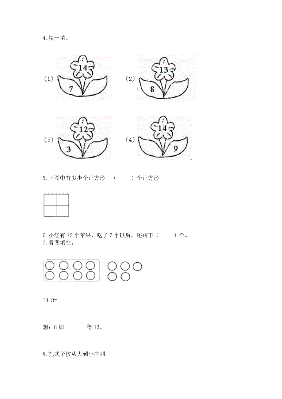 人教版一年级下册数学期中测试卷【必考】.docx_第3页