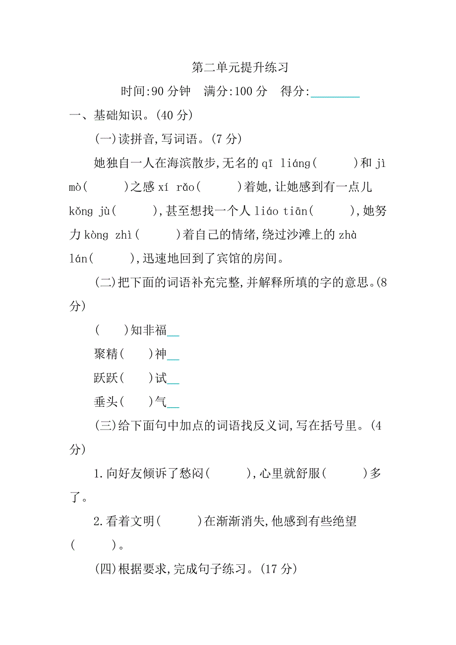 六（下）语文第二单元提升练习（含答案）.docx_第1页