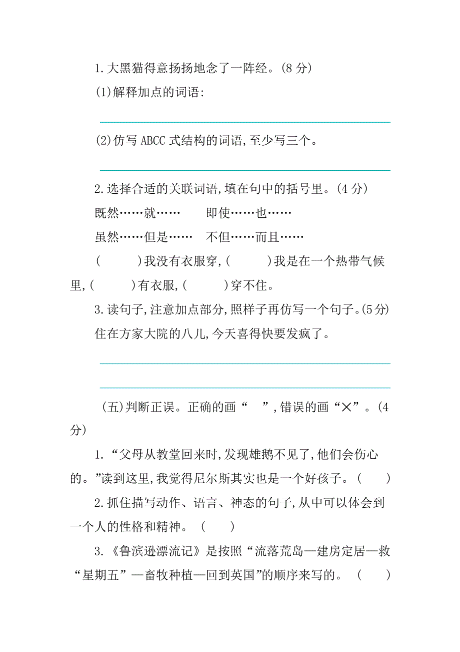 六（下）语文第二单元提升练习（含答案）.docx_第2页