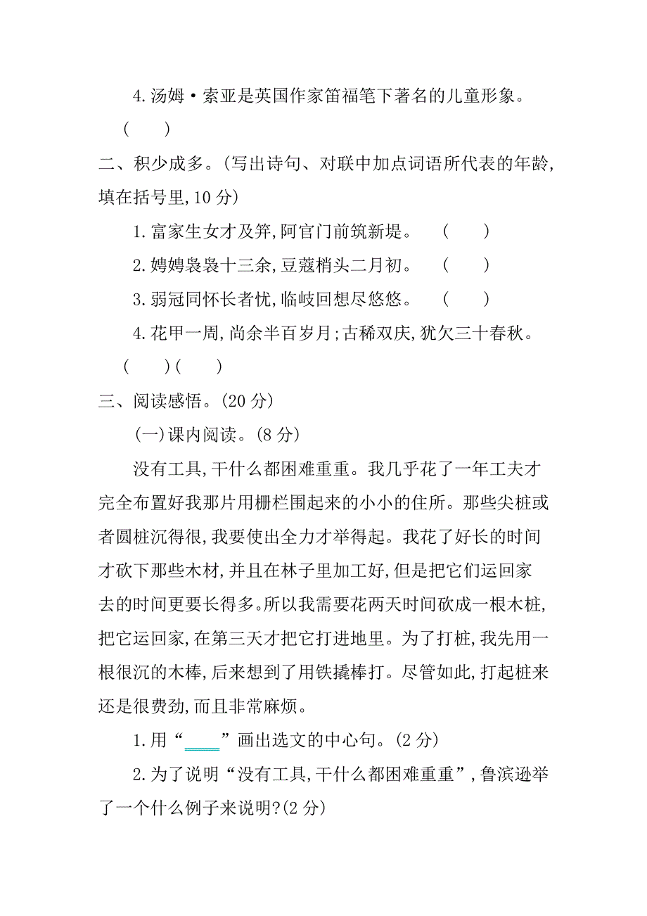 六（下）语文第二单元提升练习（含答案）.docx_第3页