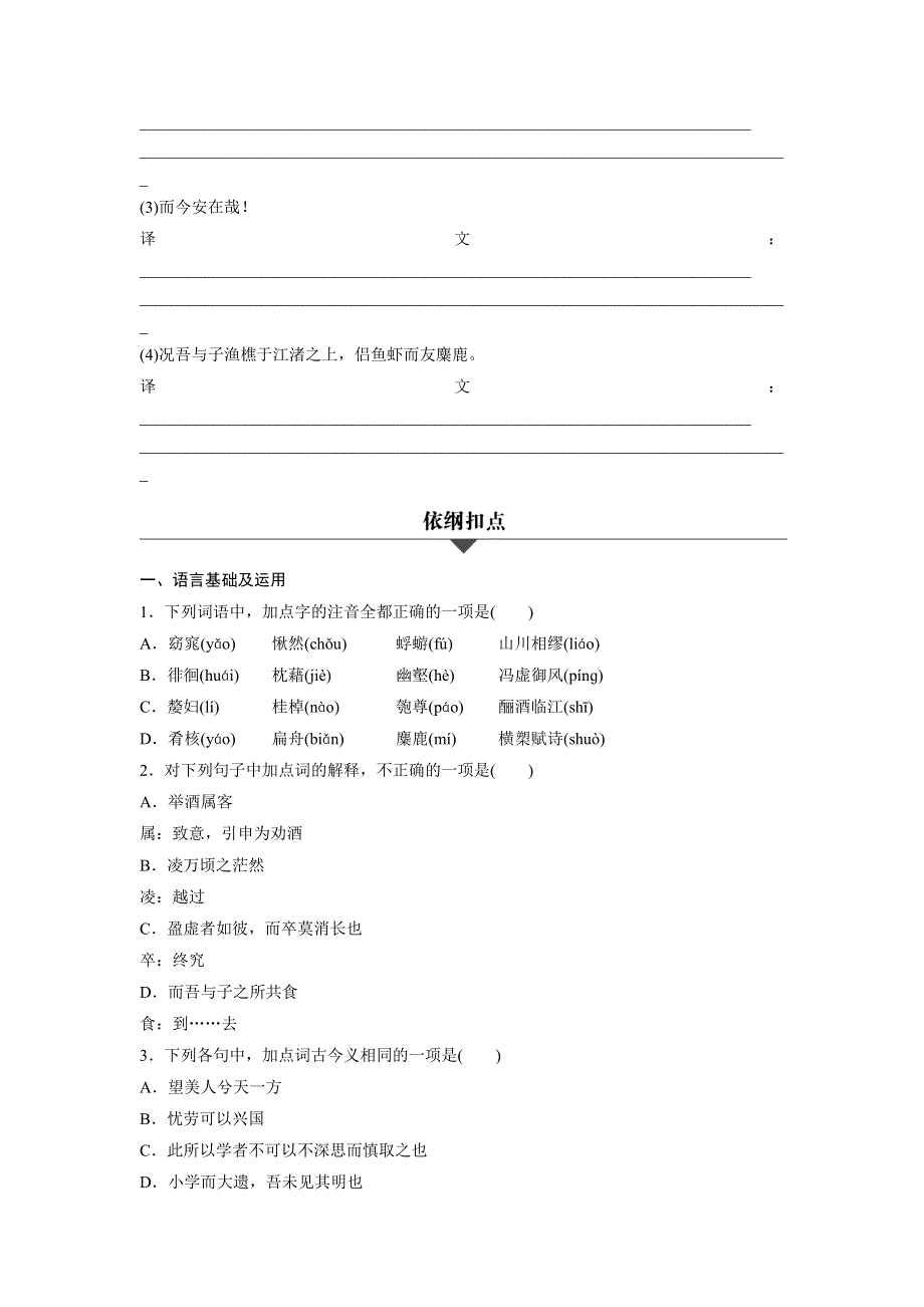 2018版浙江省学业水平考试—32课对点备考：第6课 赤壁赋 WORD版含答案.doc_第3页