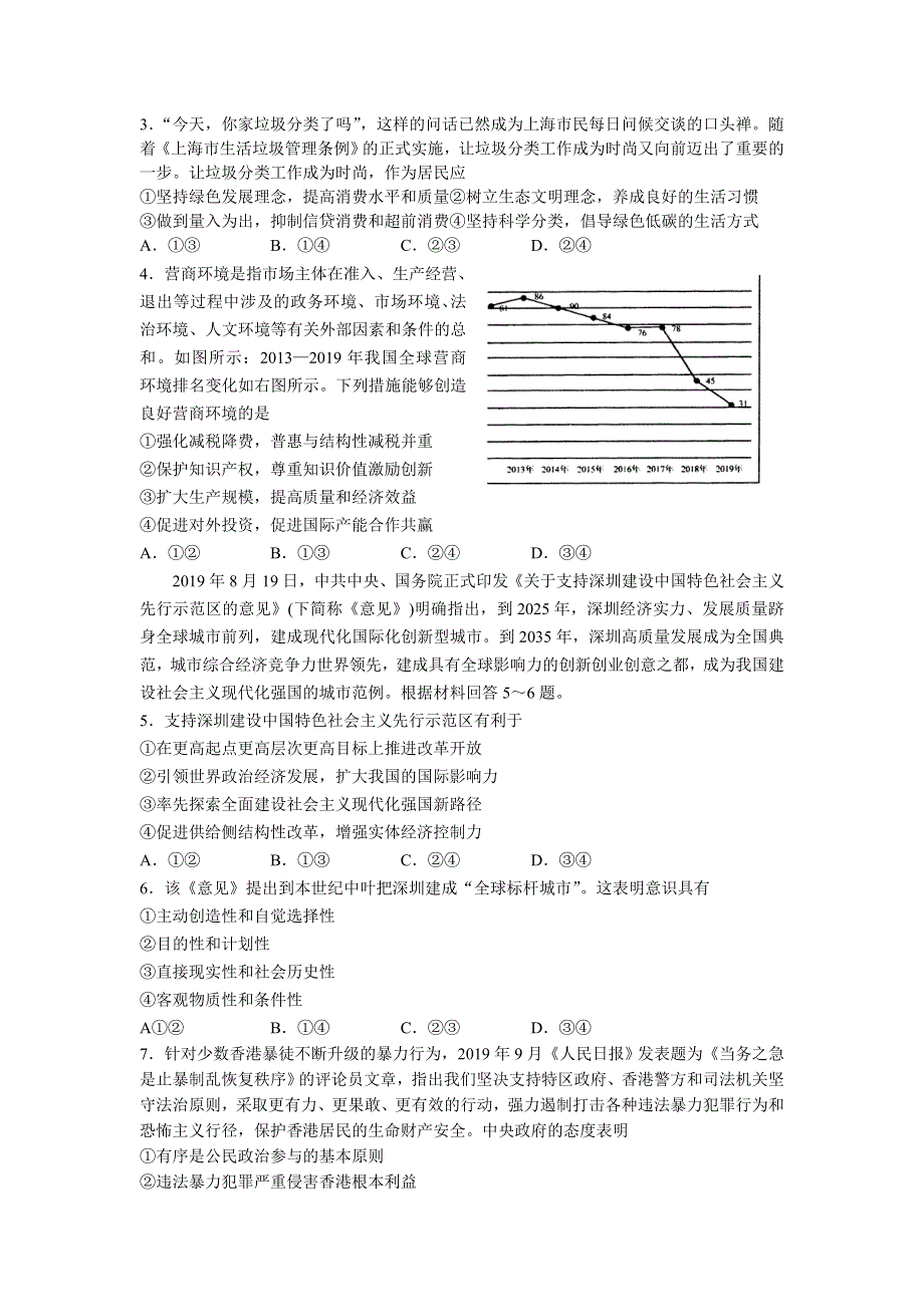 山东省商河县第一中学2021届高三期末考试政治试卷 WORD版含答案.doc_第2页