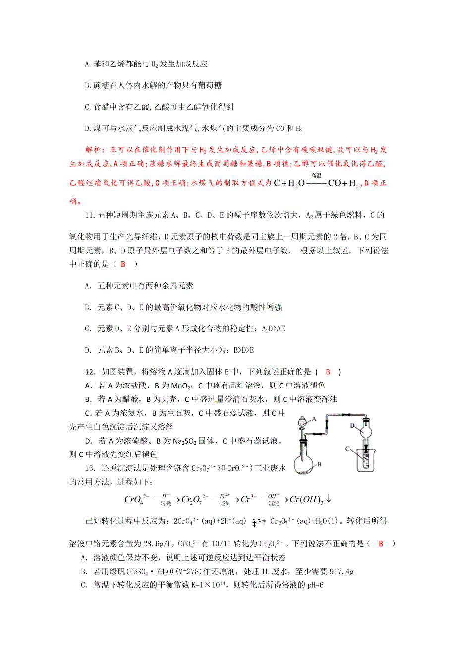 四川省成都经开区实验中学2018届高三上学期12月月考理科综合化学试题 WORD版含答案.doc_第2页