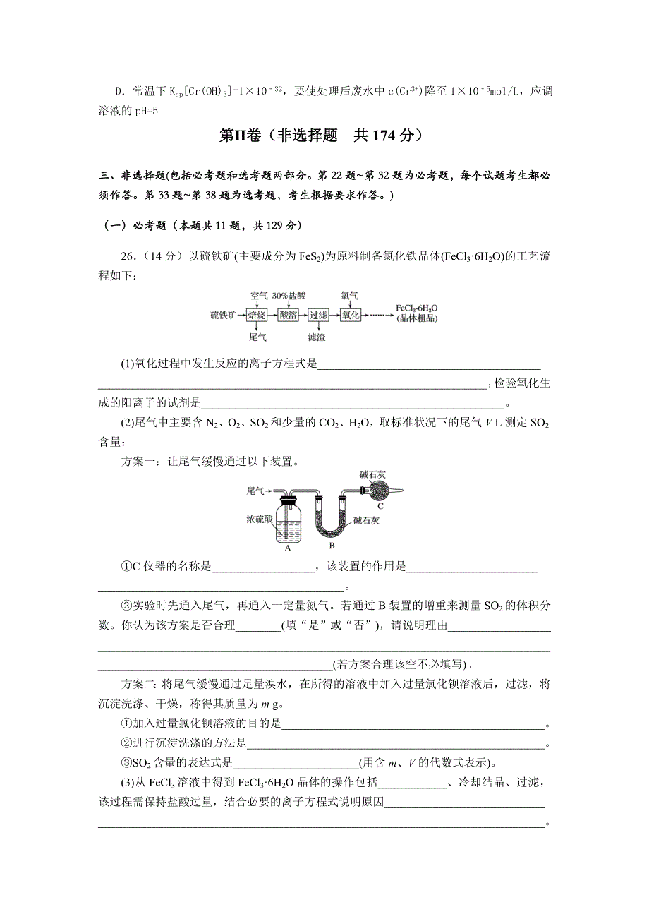 四川省成都经开区实验中学2018届高三上学期12月月考理科综合化学试题 WORD版含答案.doc_第3页