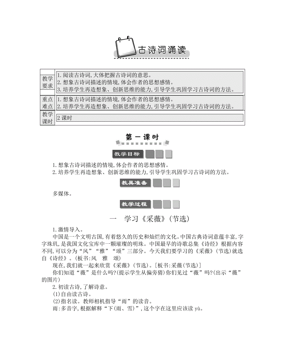 六（下）语文：古诗词诵读 精简版教案.docx_第1页