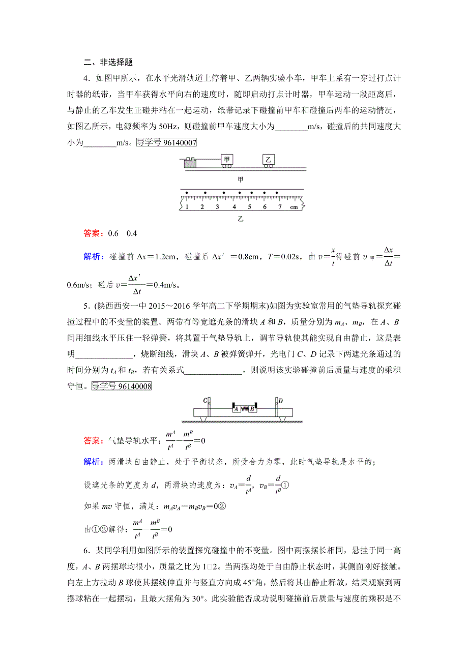 2016-2017学年高中物理人教版选修3-5习题 第16章 动量守恒定律 第1节 WORD版含答案.doc_第2页