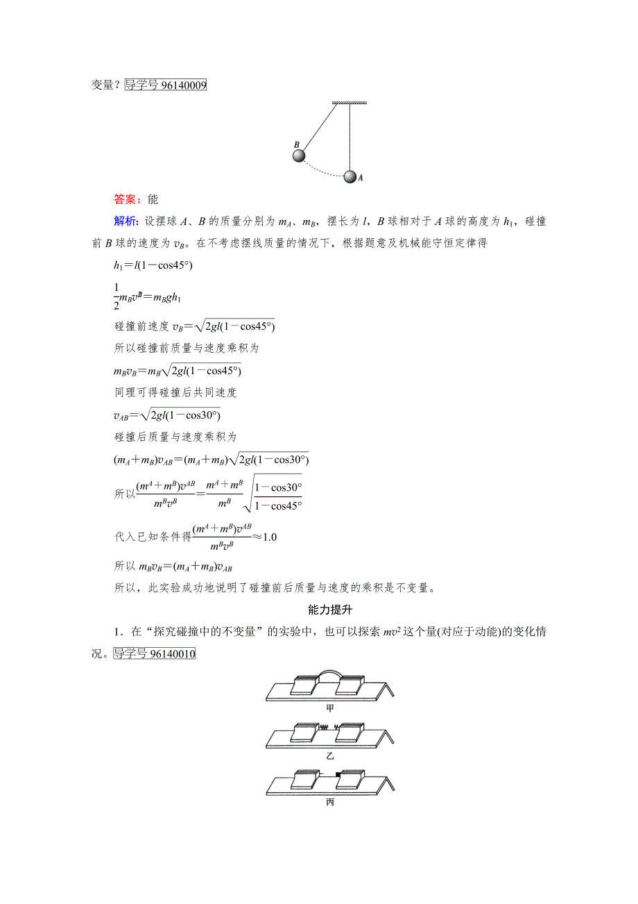 2016-2017学年高中物理人教版选修3-5习题 第16章 动量守恒定律 第1节 WORD版含答案.doc_第3页