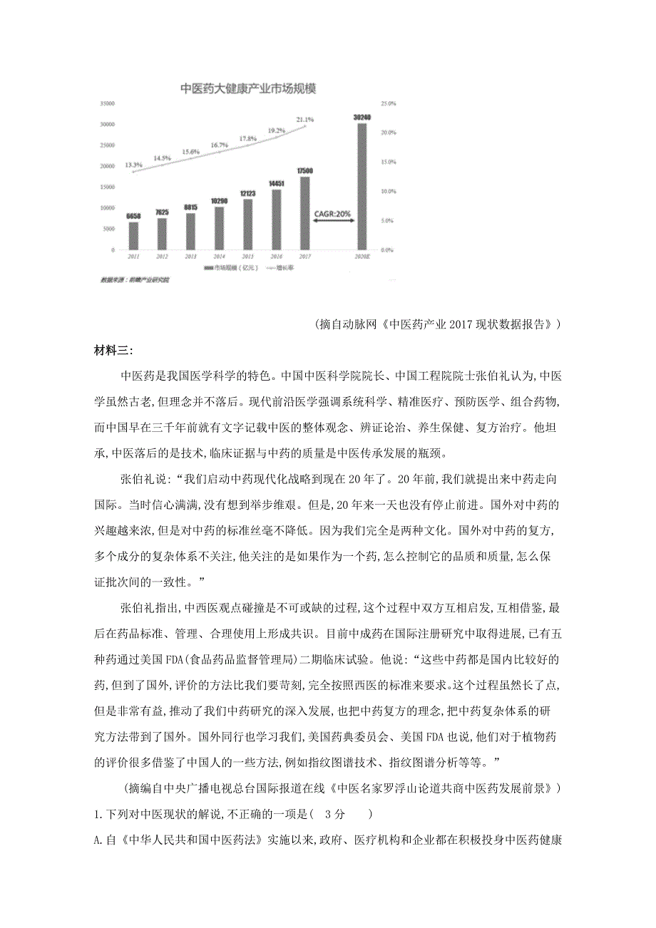 山东省商河县第一中学2021届高三语文上学期11月期中试题.doc_第2页