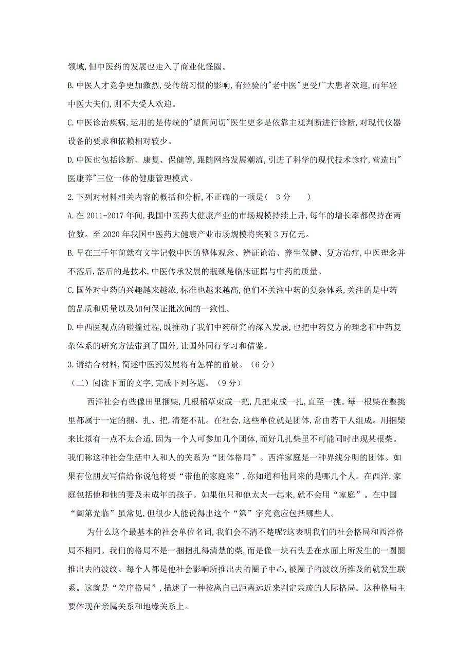 山东省商河县第一中学2021届高三语文上学期11月期中试题.doc_第3页