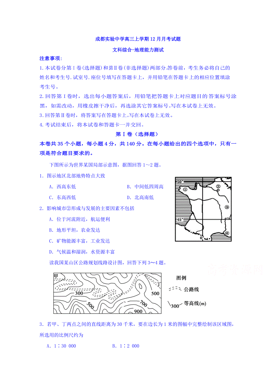 四川省成都经济技术开发区实验中学校2017届高三12月月考文综-地理试题 WORD版含答案.doc_第1页