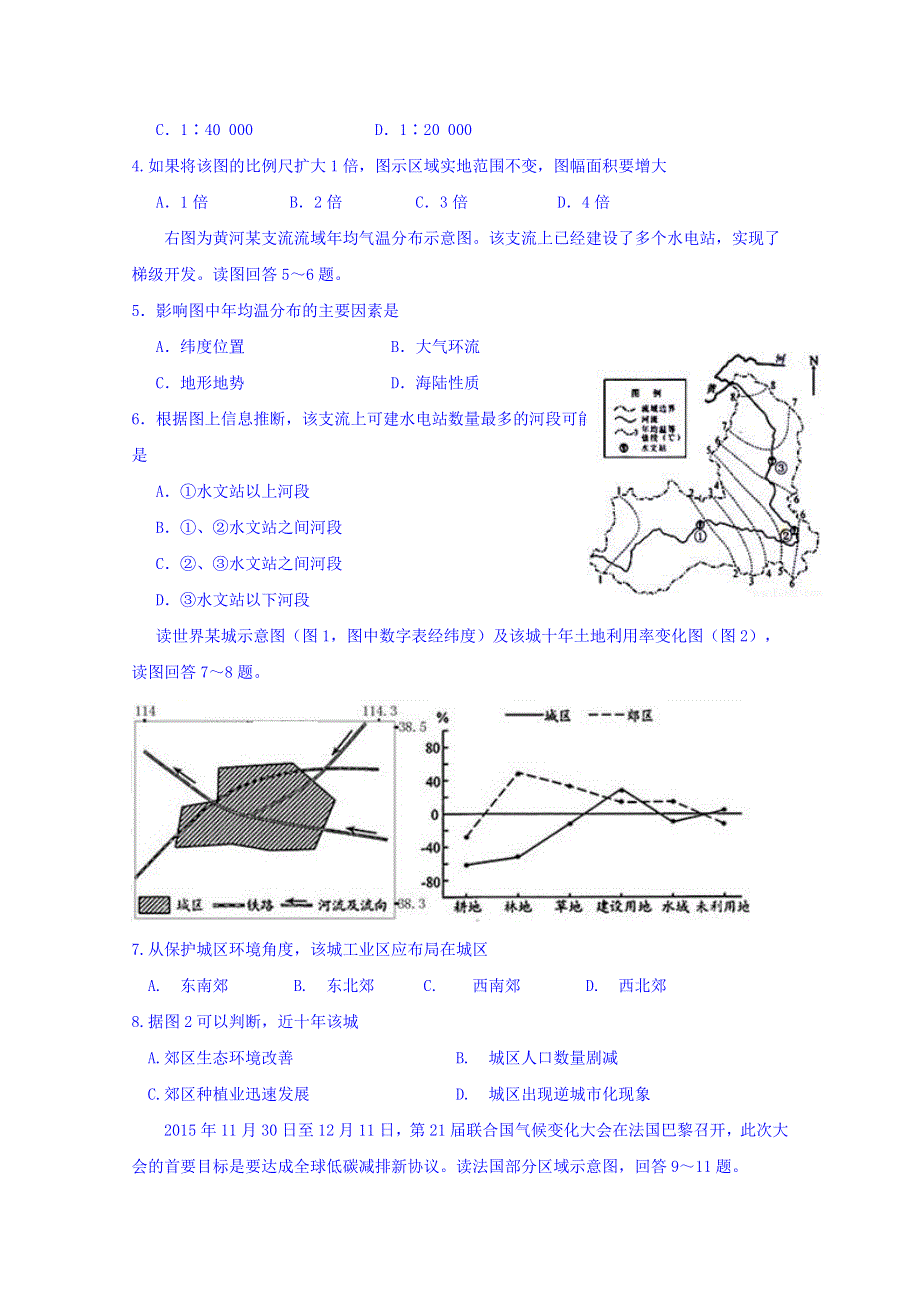 四川省成都经济技术开发区实验中学校2017届高三12月月考文综-地理试题 WORD版含答案.doc_第2页