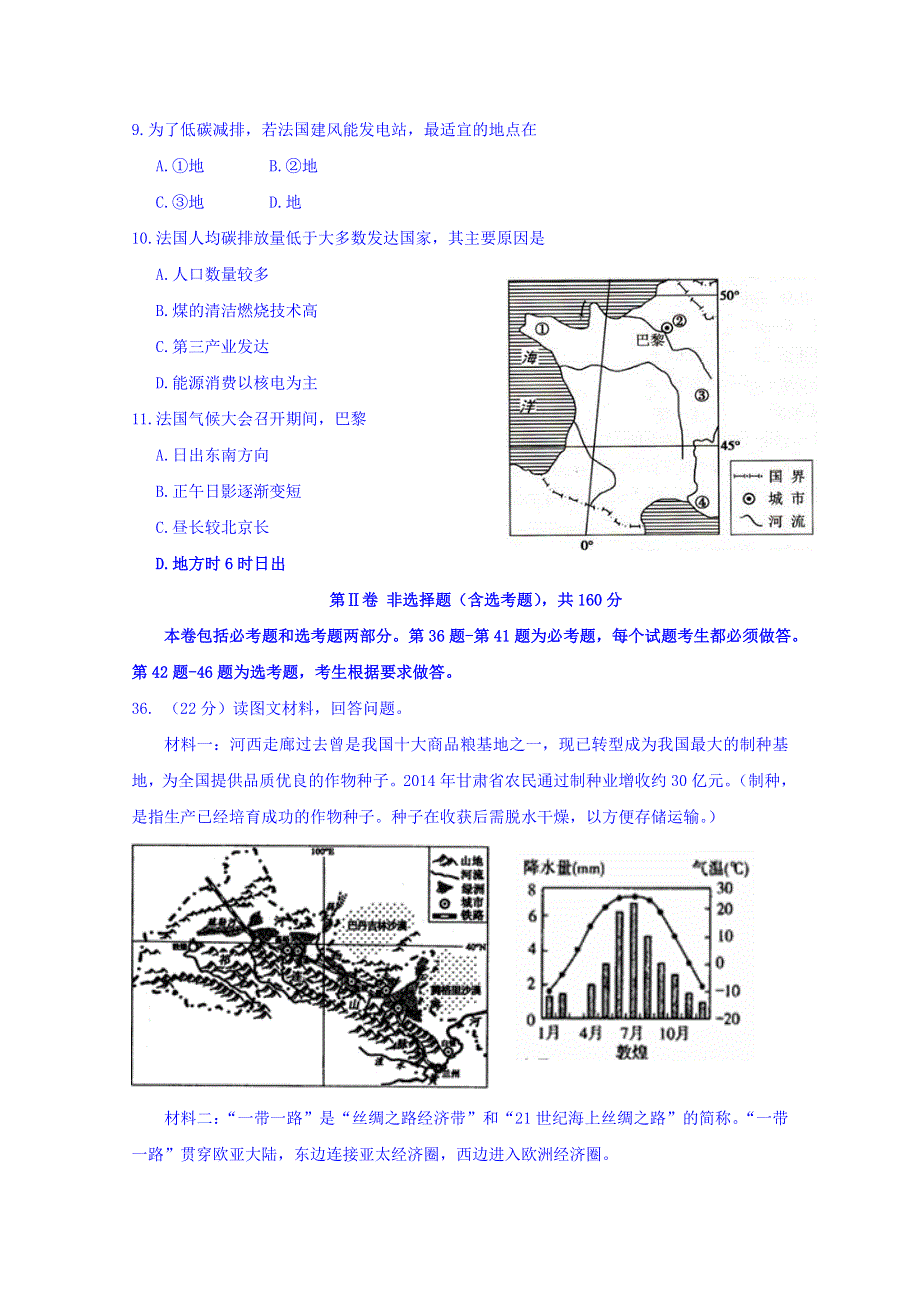 四川省成都经济技术开发区实验中学校2017届高三12月月考文综-地理试题 WORD版含答案.doc_第3页