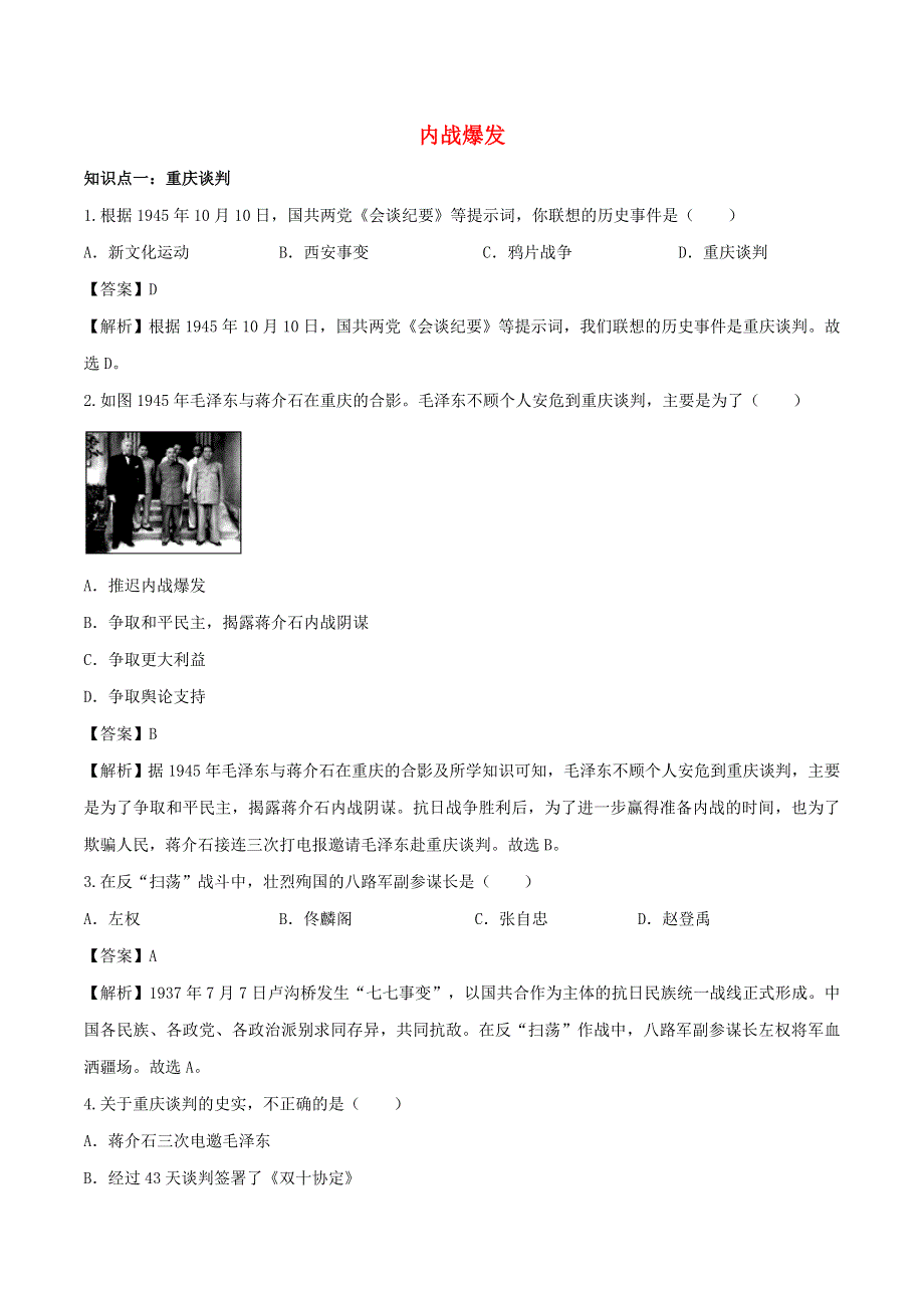 2020年八年级历史上册 内战爆发知识点同步练习（含解析）.doc_第1页