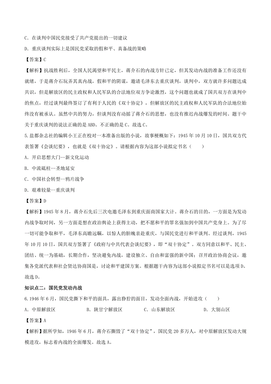 2020年八年级历史上册 内战爆发知识点同步练习（含解析）.doc_第2页