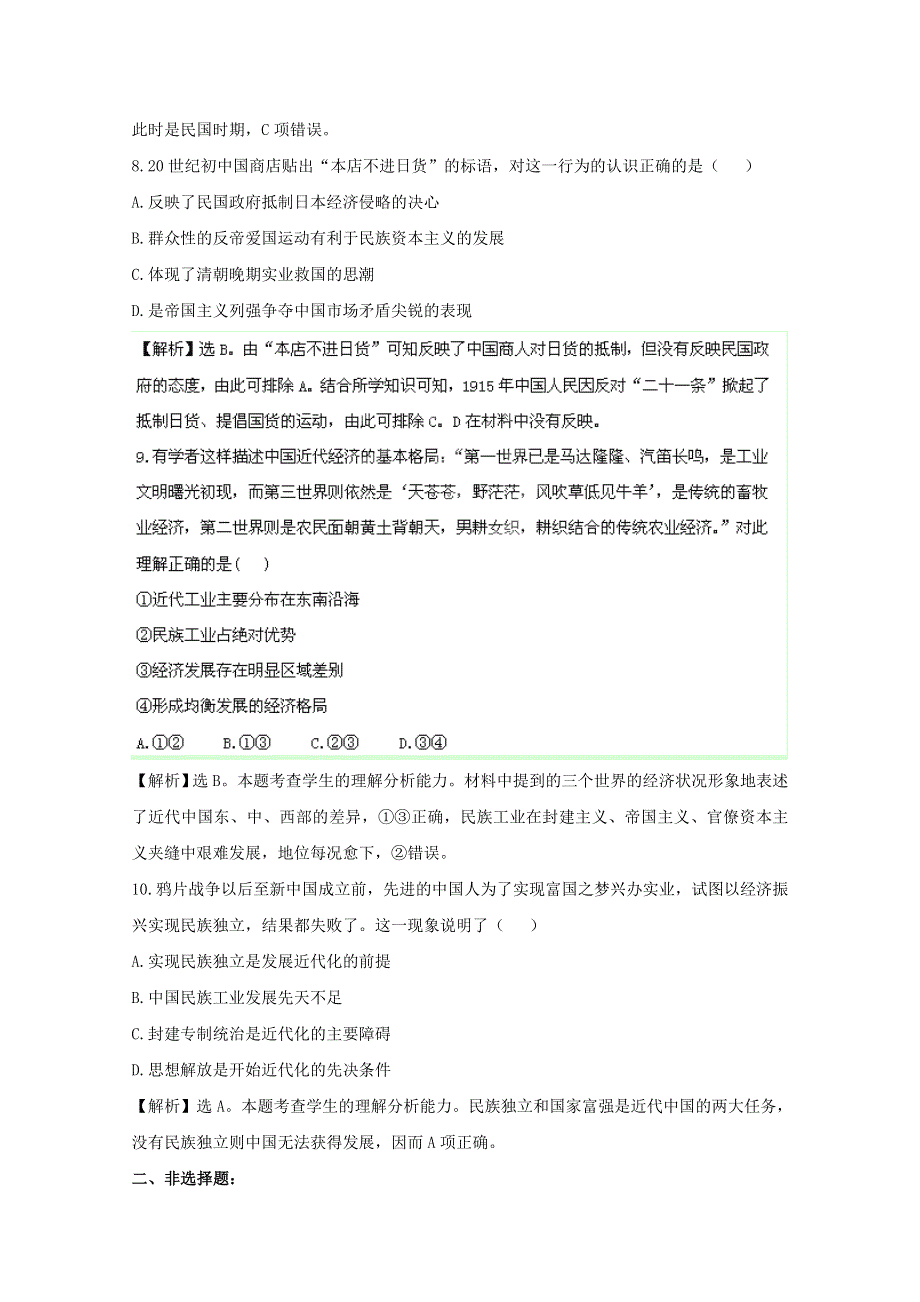 2013年历史二轮复习专题练习（含解析 ）5中国近代经济文明 WORD版含答案.doc_第3页