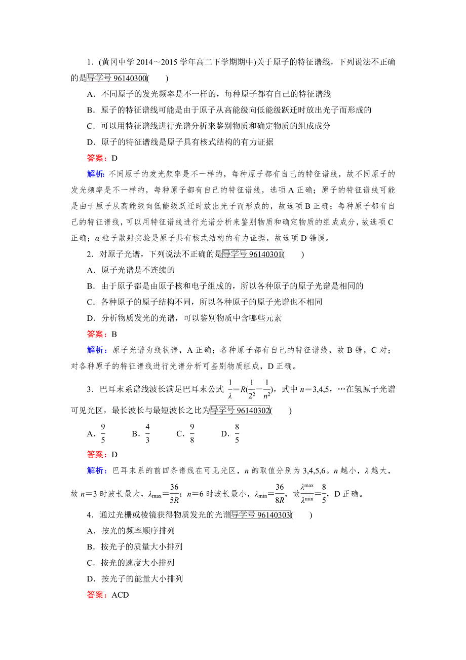 2016-2017学年高中物理人教版选修3-5习题：第18章　原子结构 第3节 WORD版含解析.doc_第3页