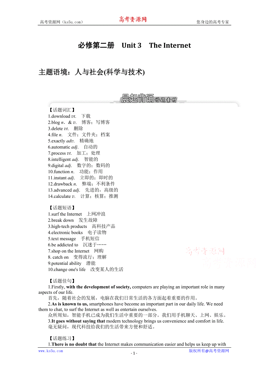 《新教材》2022届高中英语人教版一轮学案：必修 第二册 UNIT 3　THE INTERNET WORD版含解析.docx_第1页