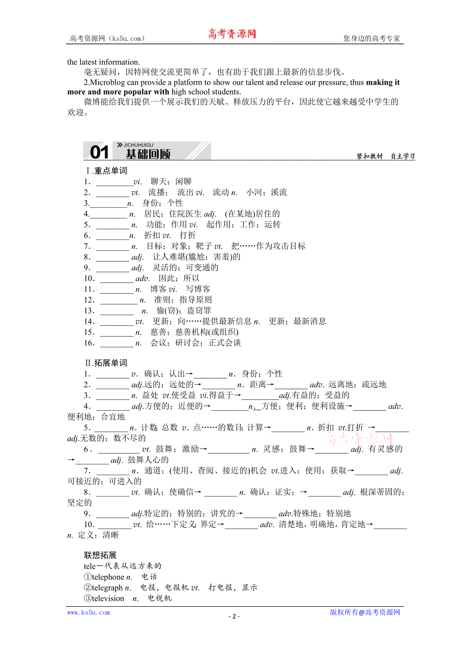 《新教材》2022届高中英语人教版一轮学案：必修 第二册 UNIT 3　THE INTERNET WORD版含解析.docx_第2页