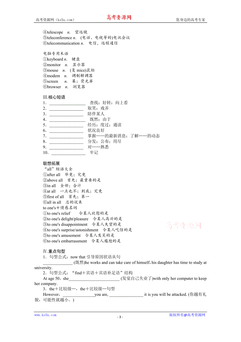 《新教材》2022届高中英语人教版一轮学案：必修 第二册 UNIT 3　THE INTERNET WORD版含解析.docx_第3页