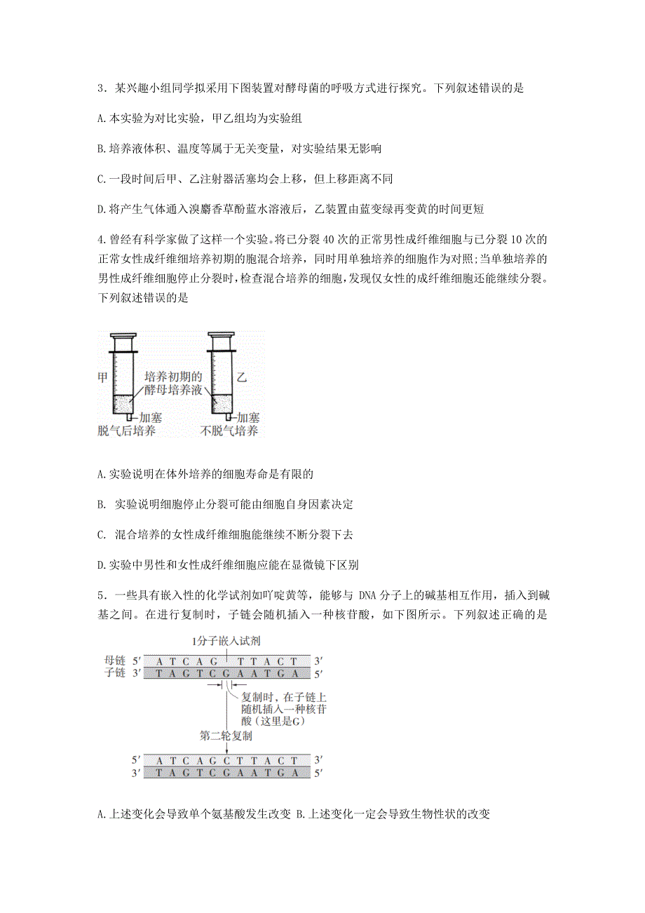 广东省“百越名校联盟”2021届高三生物12月学业质量检测试题（含解析）.doc_第2页