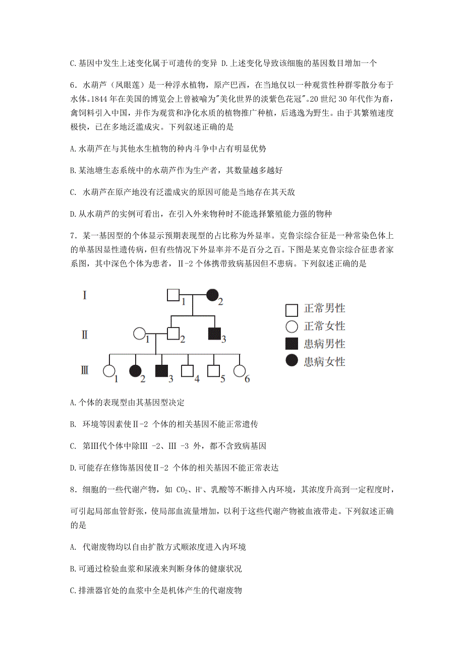 广东省“百越名校联盟”2021届高三生物12月学业质量检测试题（含解析）.doc_第3页